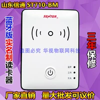Xintong Id Card Reader ST710 BM A E Mobile Telecommunations Unicom Второй и третьего поколения Реально -имени