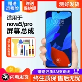 匠质 Экран подходит для Huawei Nova5pro Экран мобильного телефона.