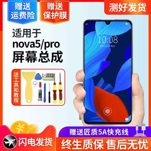 匠质 Экран подходит для Huawei Nova5pro Экран мобильного телефона.