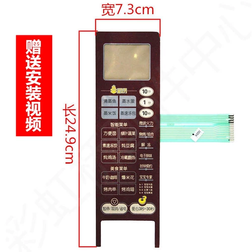 Применимая микроволновая панель MIDEA EG823LC7-NRH1 (x) Переключатель переключателя выключателя пленки (x)