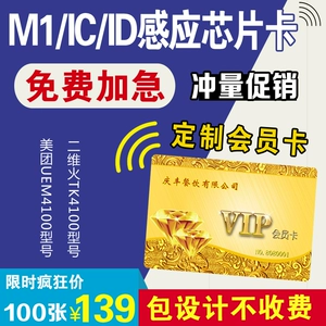 [市民卡磁卡id会员卡感应ic卡印刷定制作芯片卡m1卡ic门禁卡一卡通]