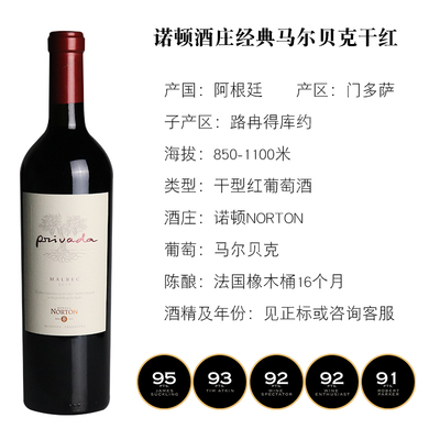 诺顿酒庄经典马贝-新包装