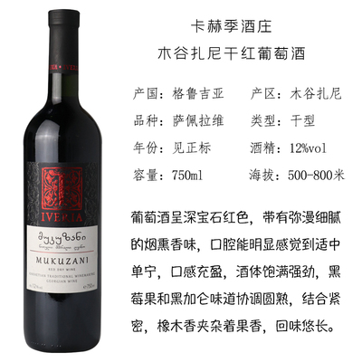 木谷扎尼750ml单支干型