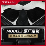 Temai Timai | Подходит для подушек Tesla Model3.
