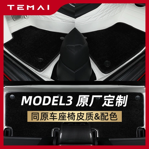 Temai Timai | Подходит для подушек Tesla Model3.