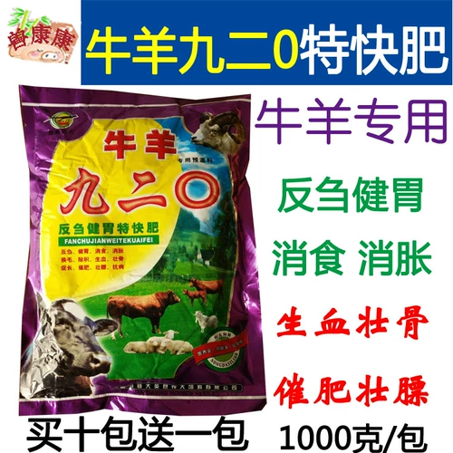 Коровяский жир экономный жир набирает вес, король король, овцы, жир, корова быстро жир, король крупного рогатого скота быстро жир девять два яростных длинных сущности