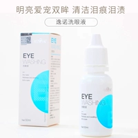 Yi Nuo SOS thuốc nhỏ mắt để nước mắt nhỏ giọt thuốc nhỏ mắt chống viêm mèo rửa mắt chó cung cấp vật nuôi - Thuốc nhỏ mắt thuốc nhỏ mắt của mèo