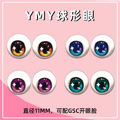 taobao agent Yu Mengyu YMY Eye Eye Eyes Vetering 11mm Clatient Lumin Eye Face and Digging Eyes can be available in stock