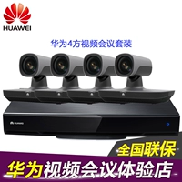 Терминал видео конференции Huawei Set Teng Get USB Camera Software 1080p 4K HD TV Phone