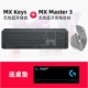 Клавиш MX клавиатура+MX Master3 Песчаная зола