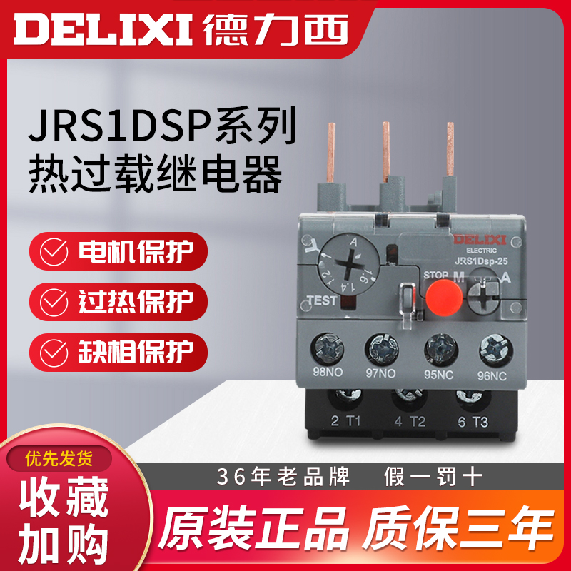 DELIXI JI JI ELECTRIC 63A ELECTRIC 36 OVERLOAD 32A ȣ 160A  NR 3  JR 380V   ֽϴ.