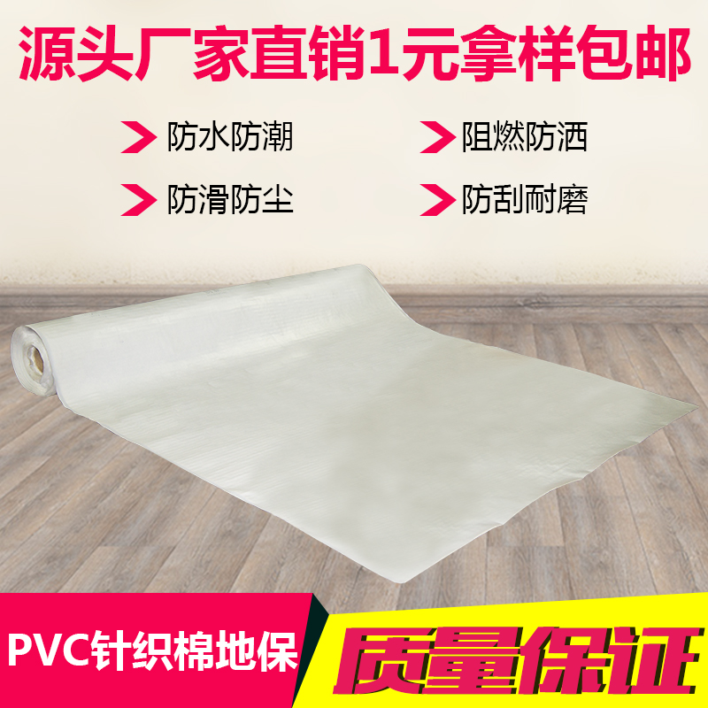 塑料防护PVC加棉保护地面材料地板家用地砖保护膜装修膜材料垫潮