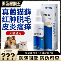 金盾 Pittfen Spray Dogs и кошачья кожа кожа Специальная медицина Pet Dog Dog Dog Skin Skin Skin