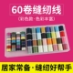 60 Color Sewing Commerce [Color]