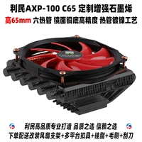 AXP-100 C65 Pure Copper Graphene 65 мм