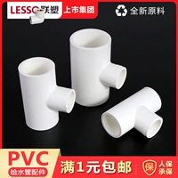 Nhựa PVC thay đổi đường kính tee khác nhau đường kính chuyển đổi kích thước khớp dính đường ống cấp nước ống nước phụ kiện đường ống 20mm mang xong