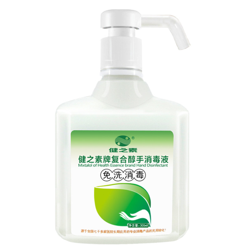健之素免洗手消毒液洗手液速干喷雾剂300ml单瓶家用医院抗菌杀菌