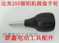 Phụ kiện dụng cụ điện Dongcheng cưa nhôm tay cầm - Dụng cụ điện may mai tay