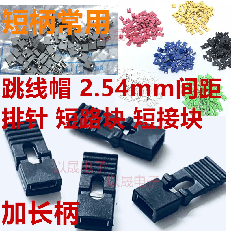 head header Nắp nhảy khoảng cách nắp ngắn mạch 2,54MM khối ngắn mạch màu đen, vàng, xanh lam và đỏ nắp đầu nối hàng pin tay cầm ngắn tay cầm dài php header cache header