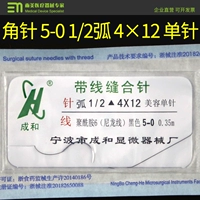 ▲ 5-0 1/2 4*12 Одиночная игла