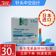 Коллекция продуктов крови 泰尔茂采血针30个/盒 日本terumo血糖仪原配进口采血笔采血针bn1
