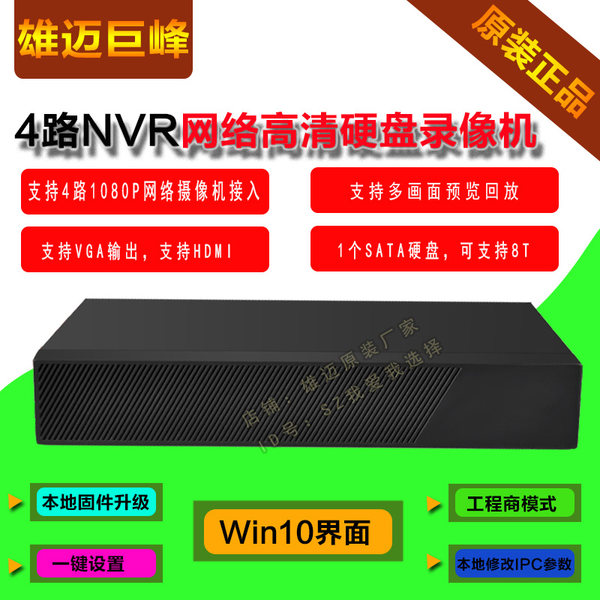 Xiong Mai Xmeye Jufeng 4 Road 1080p цифровой NVR мобильный телефон монитор главная эвм H.264+ сеть жесткий диск видео машина