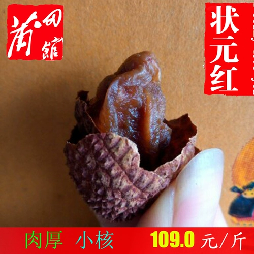Fujian Lychee высушенное Putian Champion Red Special Special Special Meat Meat Толстый элемент после садоводства - 500 г бесплатной доставки