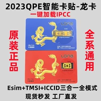 Карта Dragon Card QP/ESIM Card Sticker подходит для Apple 13.12.14 Полная серия Universal ESIM CTABLE 4G5G Разблокировка