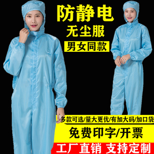 Quần áo bảo hộ lao động chống bụi chống tĩnh điện bộ quần áo bảo hộ một mảnh bộ quần áo phòng sạch