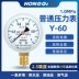 Nhà máy Hongqi bán hàng trực tiếp đồng hồ đo áp suất chân không Y-60 0-1.6mpa -0.1-0mpa máy bơm không khí 