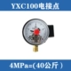 Đồng hồ đo áp suất tiếp xúc điện YXC100 được hỗ trợ từ tính 0 ~ 1.6MPa áp suất dầu áp suất nước áp suất không khí đồng hồ đo áp suất thủy lực đồng hồ đo áp suất âm đồng hồ điều chỉnh áp suất khí đồng hồ đo áp suất