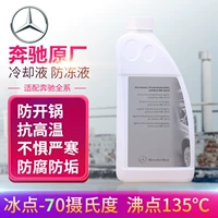 Оригинальная импортная красная и синяя охлаждающая жидкость Mercedes -Benz Anti -Freezer Anti -Freezer Coolant подходит для Mercedes -Benz All 1,5 л.