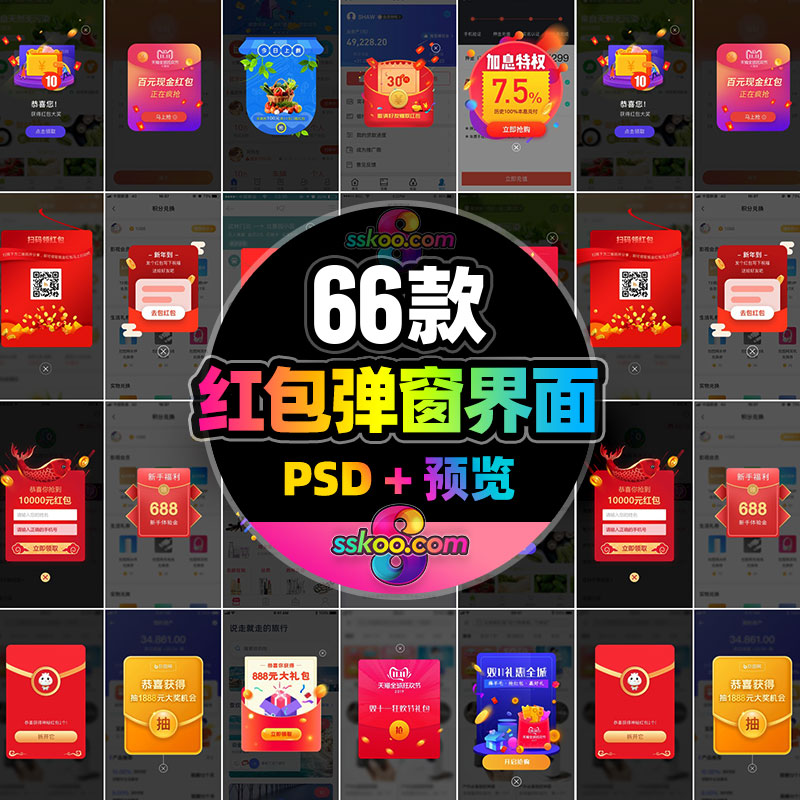 中文移动应用APP红包抢红包页面UI界面作品PSD分层素材设计模板