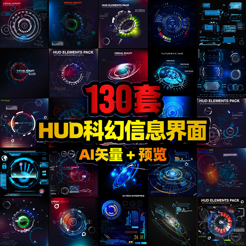 HUD界面UI高科技科幻电影数据信息化图表游戏AI矢量设计素材模版