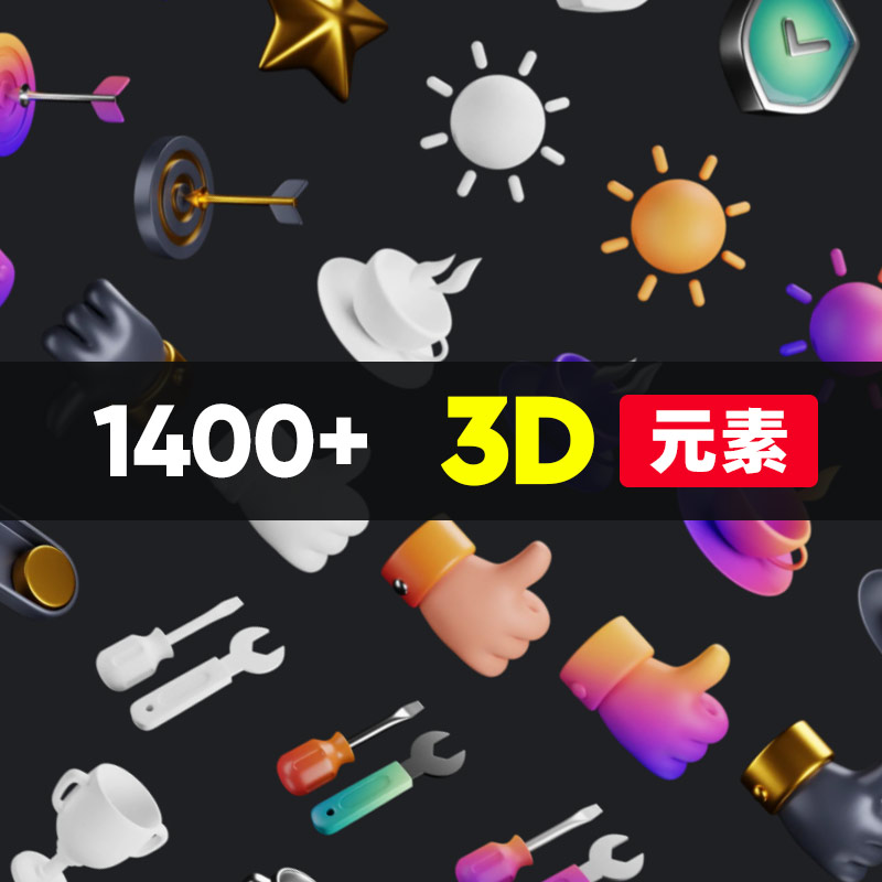 3D立体创意质感UI图标Banner运营海报PNG免扣图片PPT装饰ICON素材