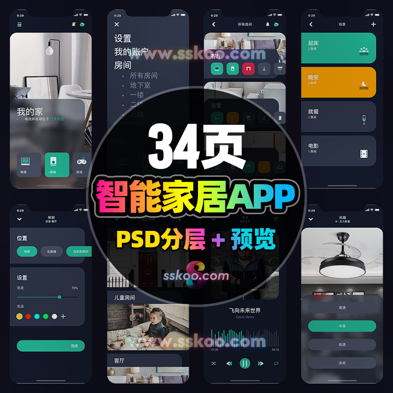 智能家居设备中文手机移动APP界面UI设计作品PSD分层设计素材模板