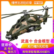 Trung Quốc thẳng mười vũ trang trực thăng quân sự hợp kim âm thanh và ánh sáng kéo trở lại mô phỏng đồ chơi máy bay trẻ em Wu Zi 10 - Chế độ tĩnh
