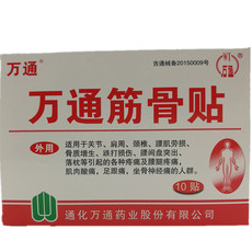 Другие средства реабилитации 拍2发4万通筋骨贴坐骨神经痛足跟痛腰间盘突出骨质增生肩周颈椎
