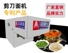 Переработке риса оборудование 全自动仿手工剪刀面机小型商用剪子面机器专利机型厂家直供可定制