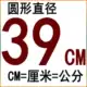 39 см круглого чистого силикона