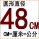 48 см белый белый