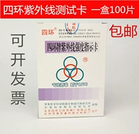 Пекинг четыре кольцевой карты УФ -обнаружения дезинфекция тестирование бумажной карты Disinfection Light Effect вместе
