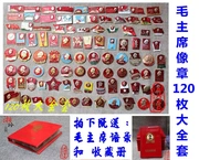 Bộ sưu tập màu đỏ Chủ tịch Mao tem huy chương huy chương huy chương 120 peças gửi bộ sưu tập tóc báo giá trâm