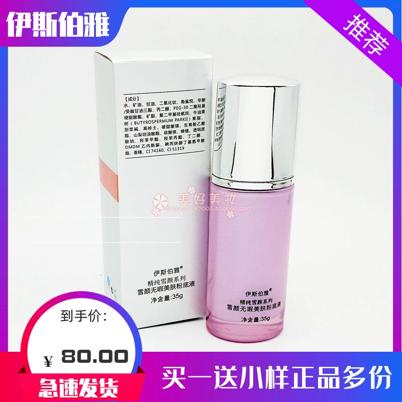 Isboya Cosmetics Pure Snow Flawless Beauty Liquid Foundation Ivory Lavender Brightening Isolation Chính hãng - Nền tảng chất lỏng / Stick Foundation