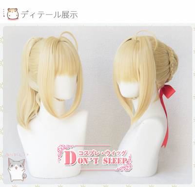 taobao agent Doon'T sleep/fate/extella red Saber Nero tyrant cos wigs