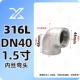 Thép không gỉ 304 bên trong dây khuỷu tay 90 độ góc ống nước bên trong ren làm nóng nước khớp phụ kiện 3/4 phút 6 phút 1 inch măng xông nối ống hdpe