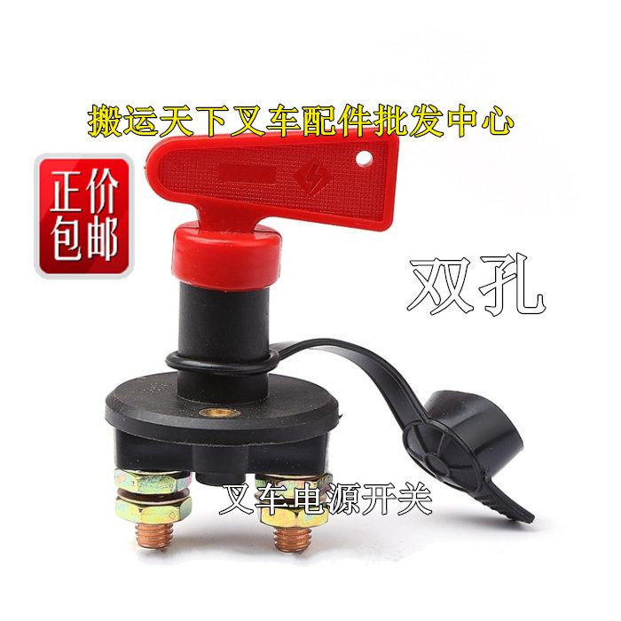 Automotive Tailboard Accessories Electric Forklift Power TOTAL SWITCH KEZCHAPO ACCESSORIES ELECTRIC CABINET POWER SWITCH KEY