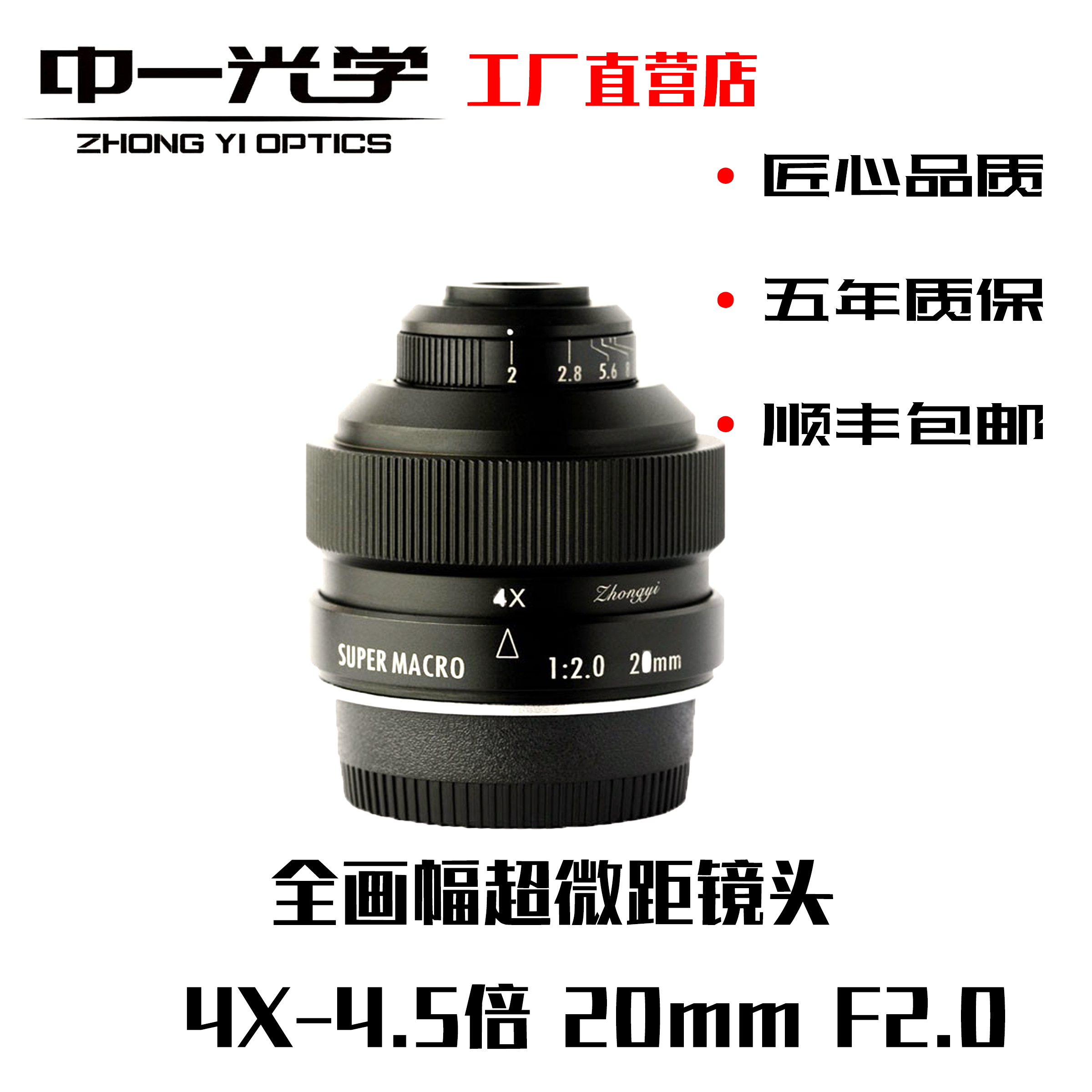 中一光学 20mm F2 0全画幅超微距镜头4 5倍放大适用佳能尼康索尼 淘宝网