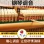 Mới Bắc Kinh Jiayun điều chỉnh đàn piano tại chỗ dịch vụ piano chuyên nghiệp xử lý điều chỉnh bộ chỉnh đàn piano duy trì giai điệu piano - dương cầm yamaha c3