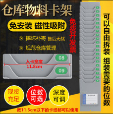 Мучительный 仓库物料卡架磁吸悬挂库存卡槽物资收发管制卡插卡板货架配件塑料